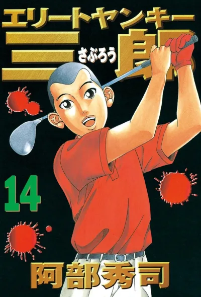 Cover of Vol. 14