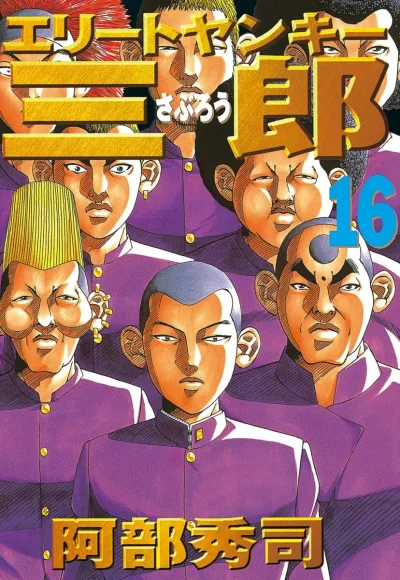 Cover of Vol. 16