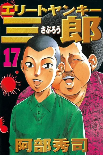Cover of Vol. 17