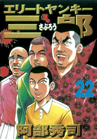 Cover of Vol. 22