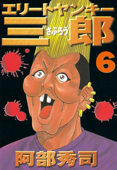 Cover of Vol. 6