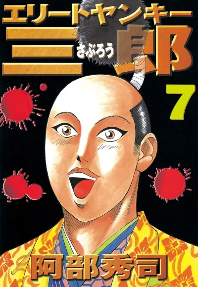 Cover of Vol. 7