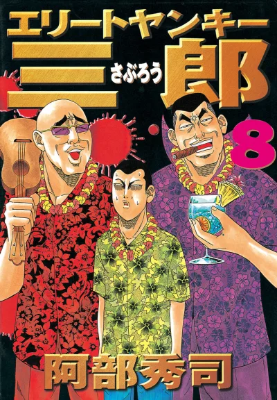 Cover of Vol. 8