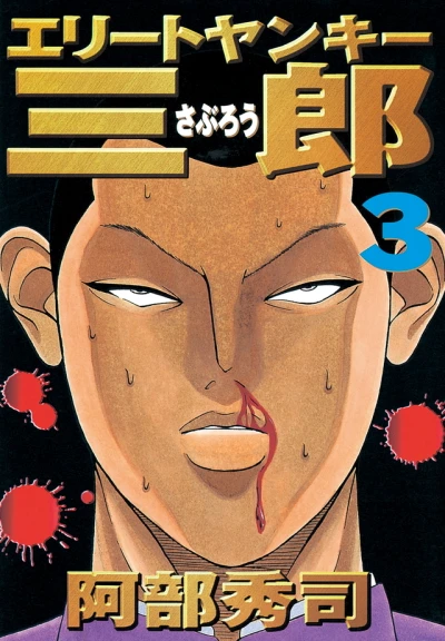 Cover of Vol. 3