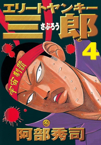 Cover of Vol. 4
