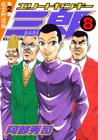 Cover of Vol. 8