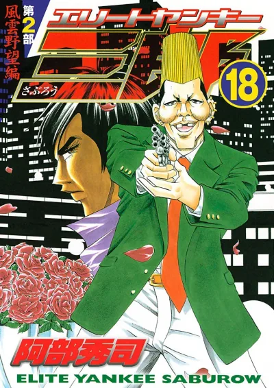Cover of Vol. 18