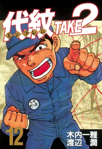 Cover of Vol. 12