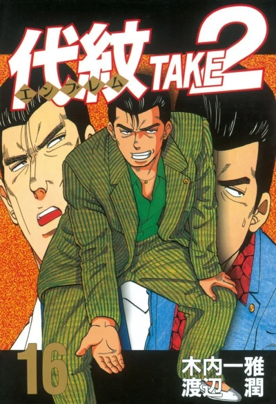 Cover of Vol. 16