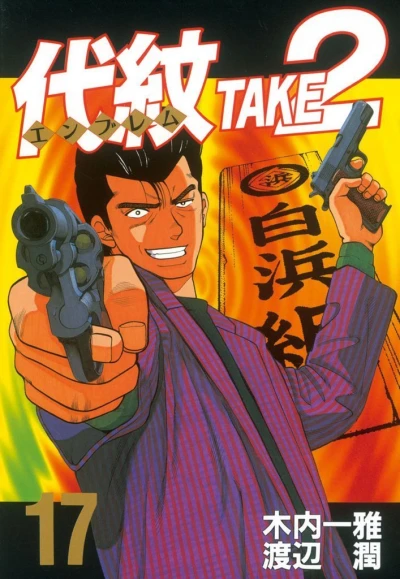Cover of Vol. 17