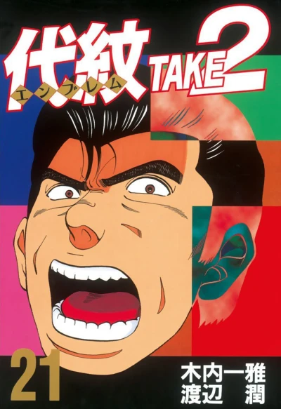 Cover of Vol. 21