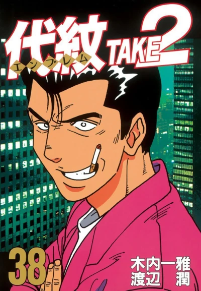Cover of Vol. 38