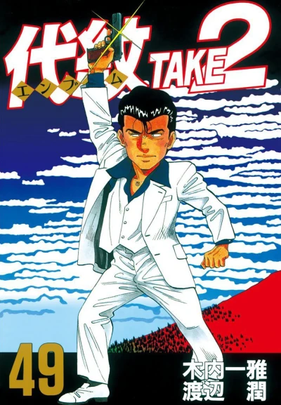 Cover of Vol. 49