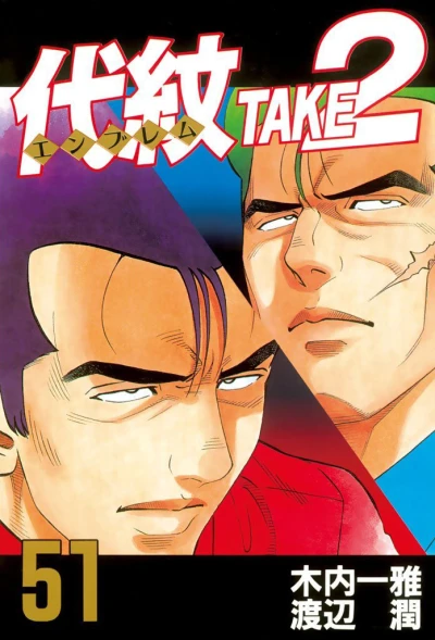 Cover of Vol. 51