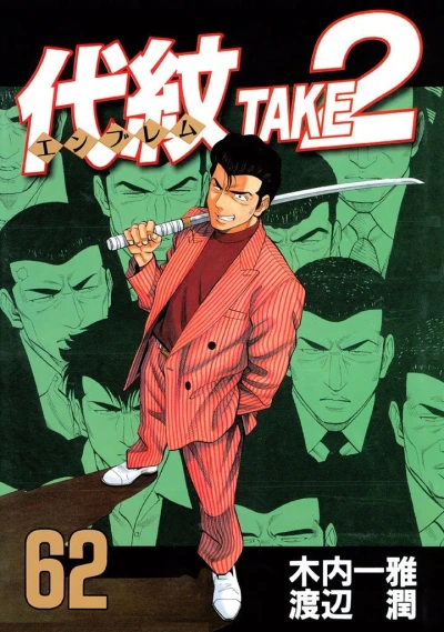 Cover of Vol. 62