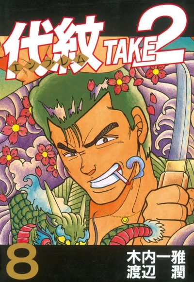 Cover of Vol. 8
