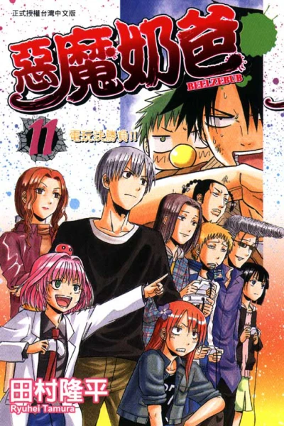 Cover of Vol. 11