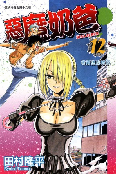 Cover of Vol. 12