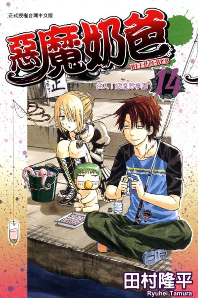 Cover of Vol. 14
