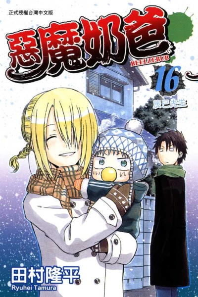 Cover of Vol. 16