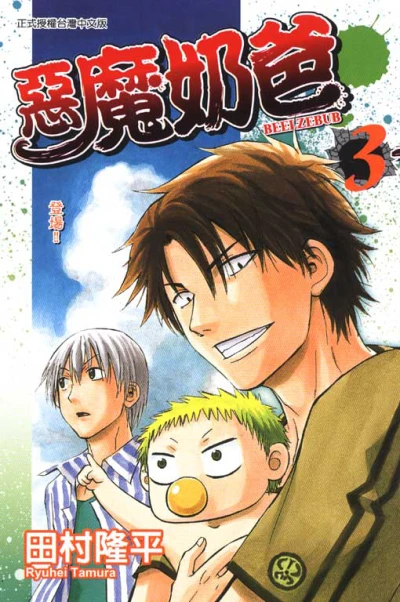 Cover of Vol. 3