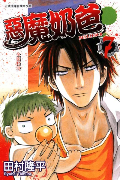 Cover of Vol. 7