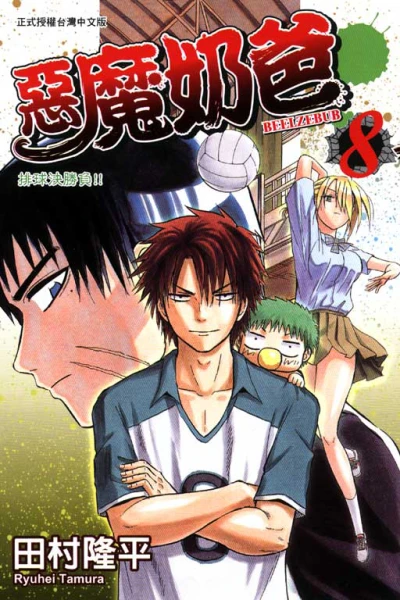 Cover of Vol. 8