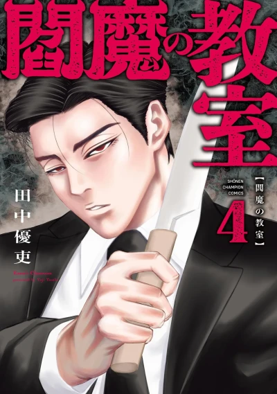 Cover of Vol. 4
