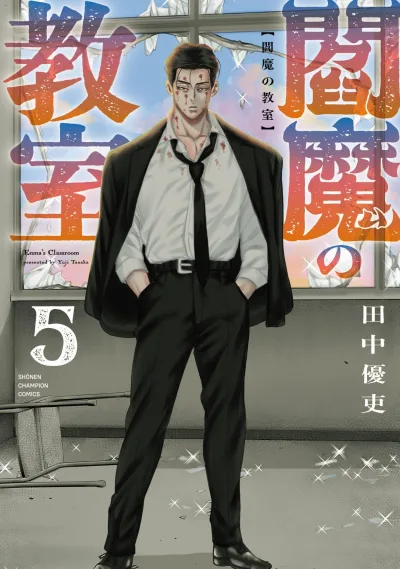 Cover of Vol. 5