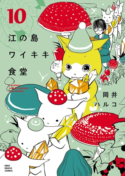 Cover of Vol. 10