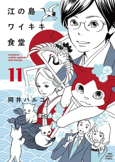 Cover of Vol. 11