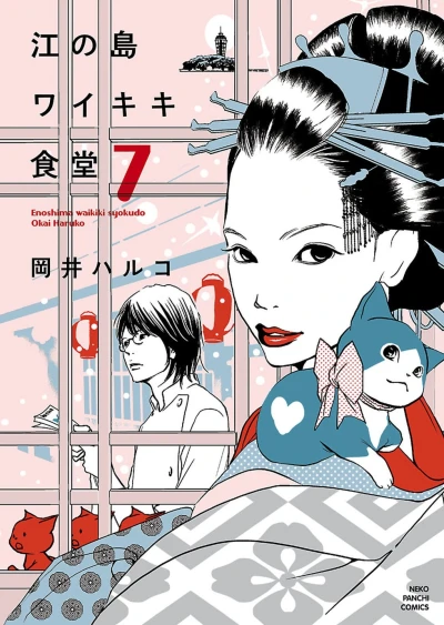 Cover of Vol. 7