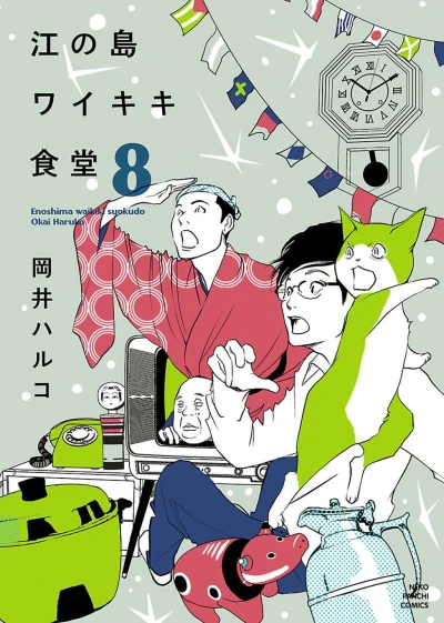 Cover of Vol. 8