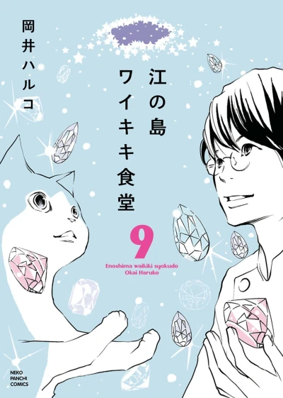 Cover of Vol. 9