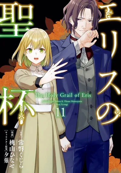 Cover of Vol. 11