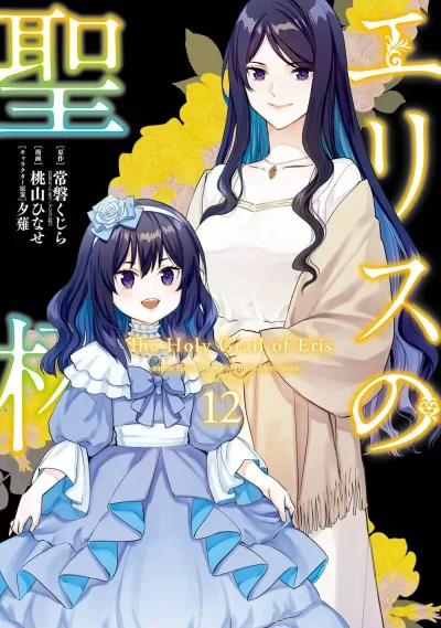 Cover of Vol. 12