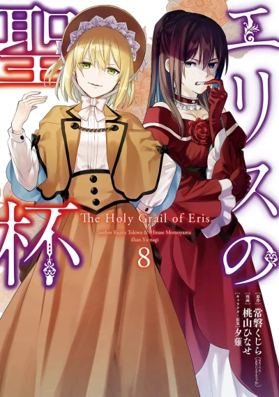 Cover of Vol. 8
