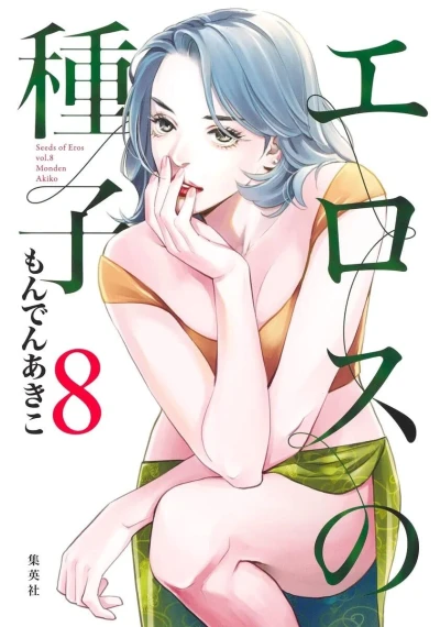 Cover of Vol. 8
