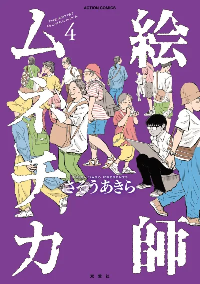 Cover of Volume 4