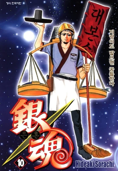 Cover of Vol. 10