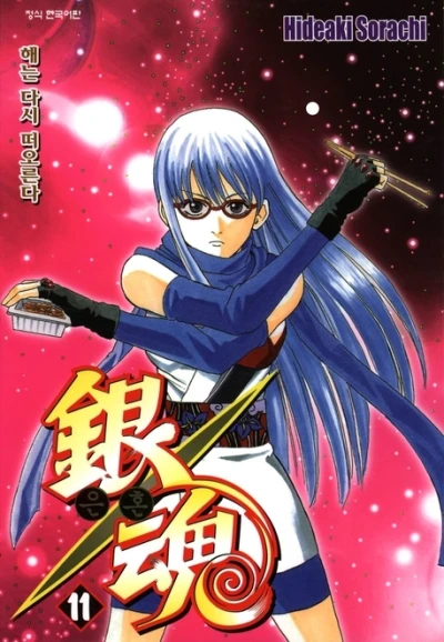 Cover of Vol. 11