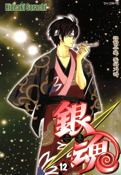 Cover of Vol. 12