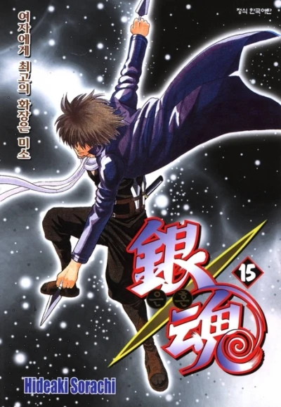 Cover of Vol. 15