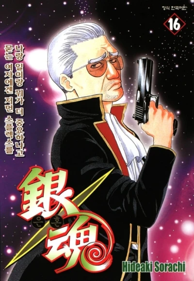 Cover of Vol. 16