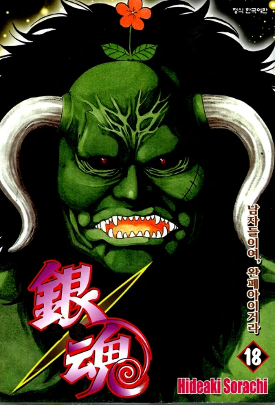 Cover of Vol. 18