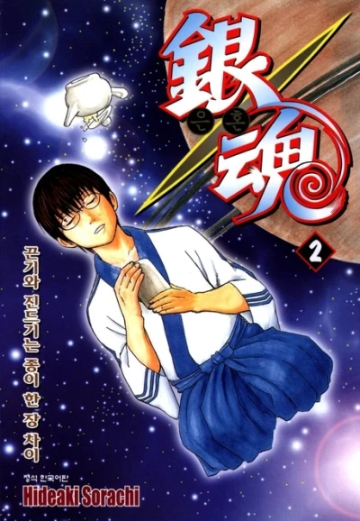 Cover of Vol. 2