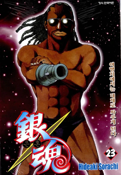 Cover of Vol. 23