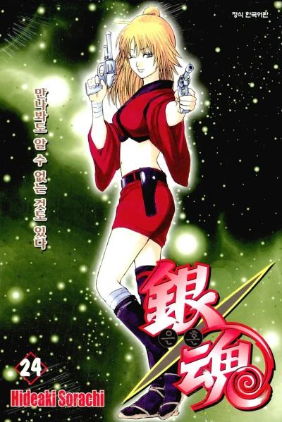 Cover of Vol. 24