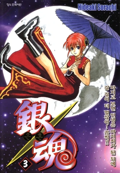 Cover of Vol. 3