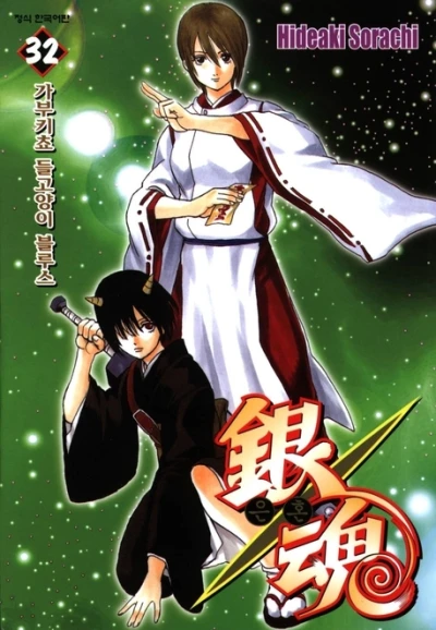 Cover of Vol. 32